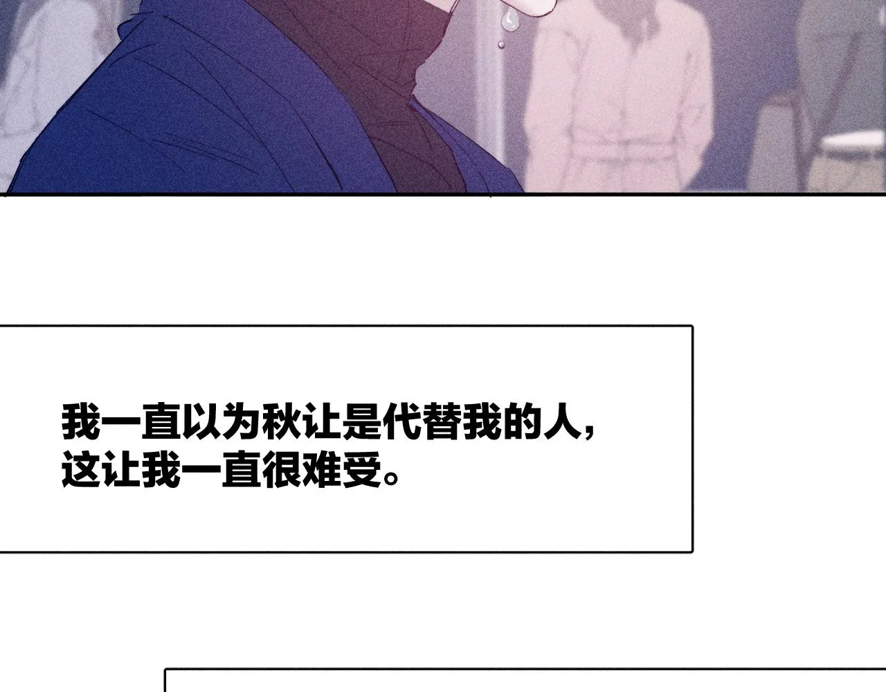 第94话 羽毛 第98页