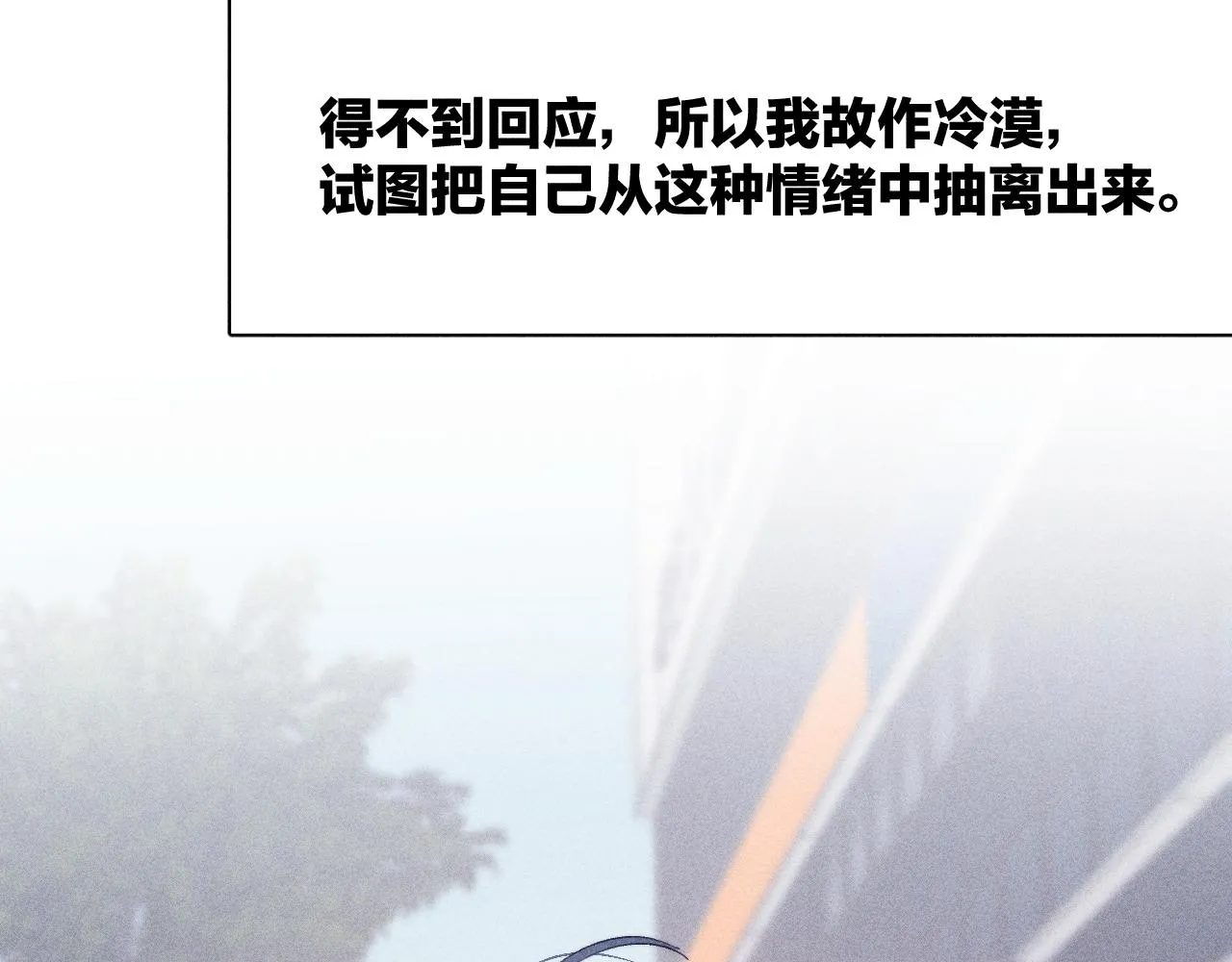 第94话 羽毛 第99页