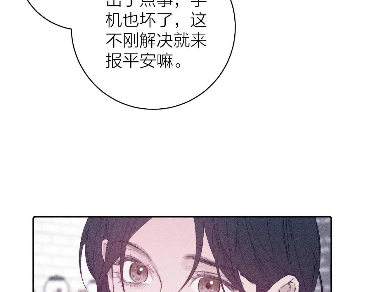 第95话 晕开云层 第10页