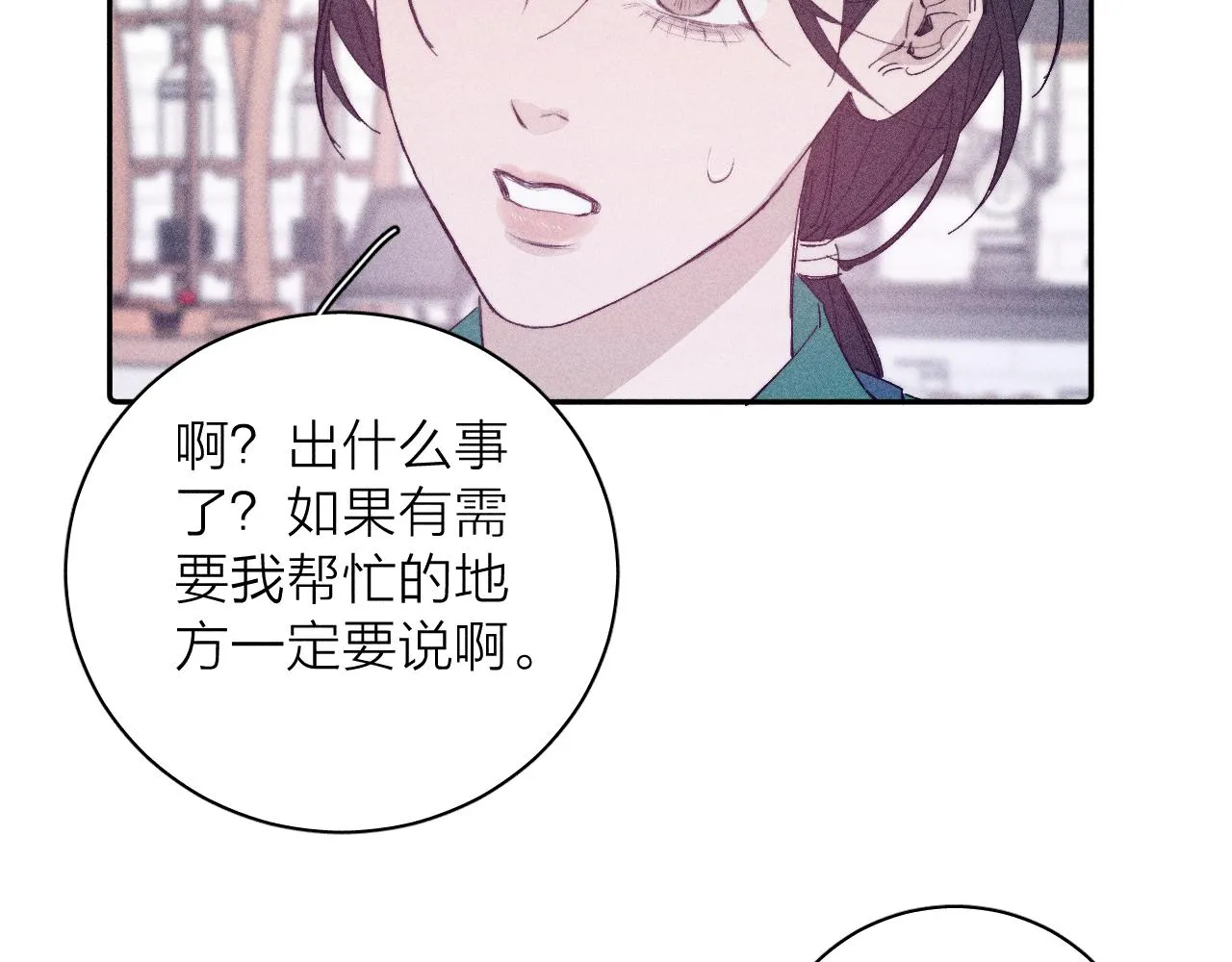 第95话 晕开云层 第11页