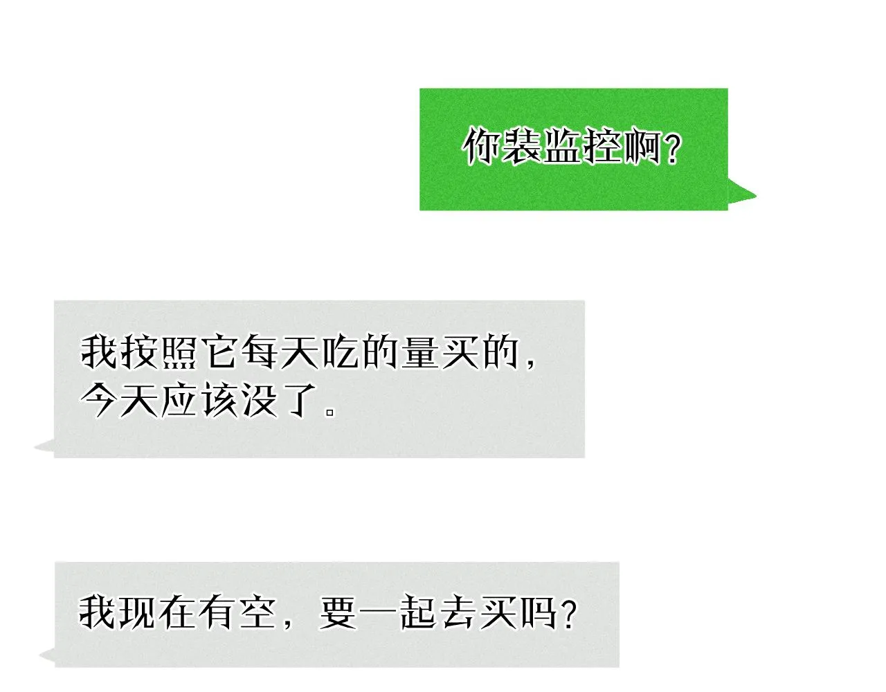 第95话 晕开云层 第48页