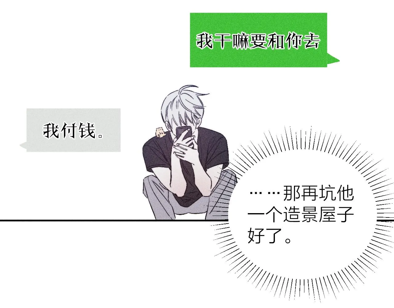 第95话 晕开云层 第49页