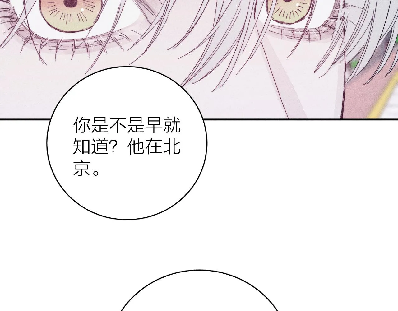 第96话 晴转多云 第22页