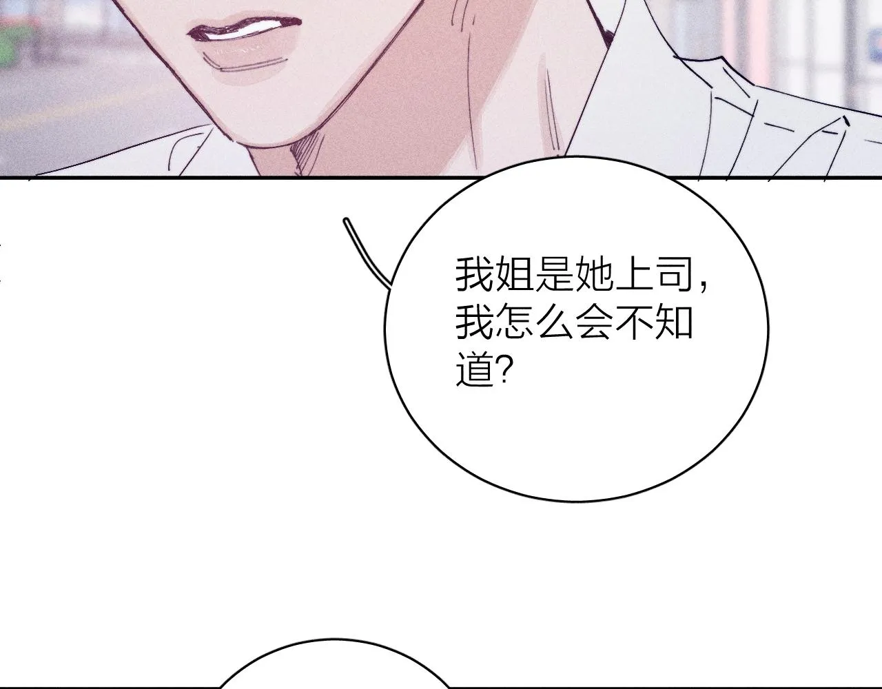 第96话 晴转多云 第26页