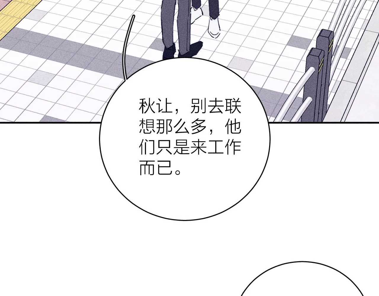 第96话 晴转多云 第28页