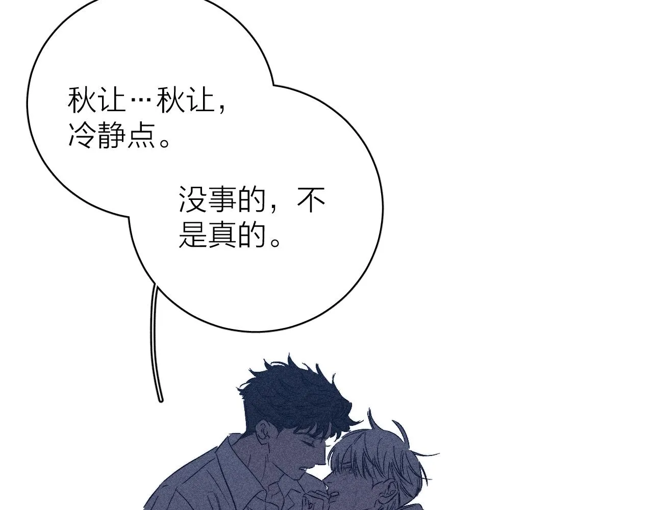 第96话 晴转多云 第40页
