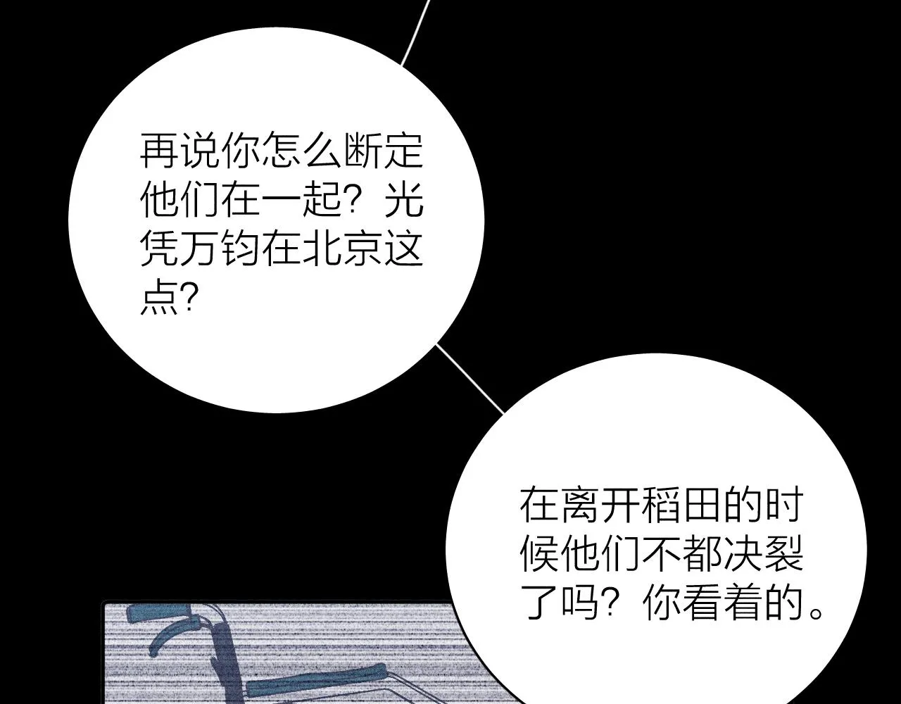 第96话 晴转多云 第48页