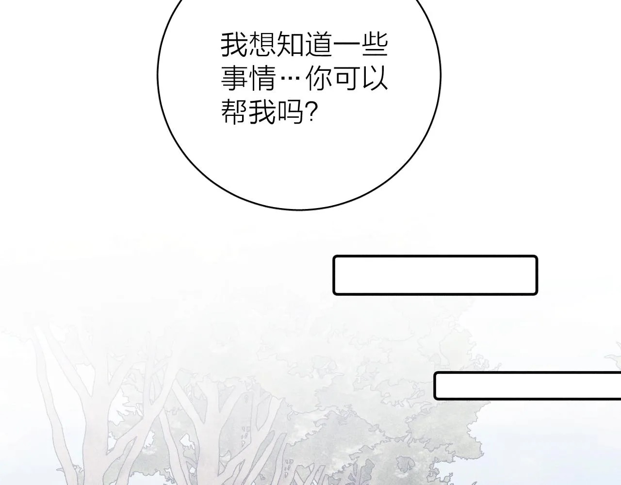 第96话 晴转多云 第82页