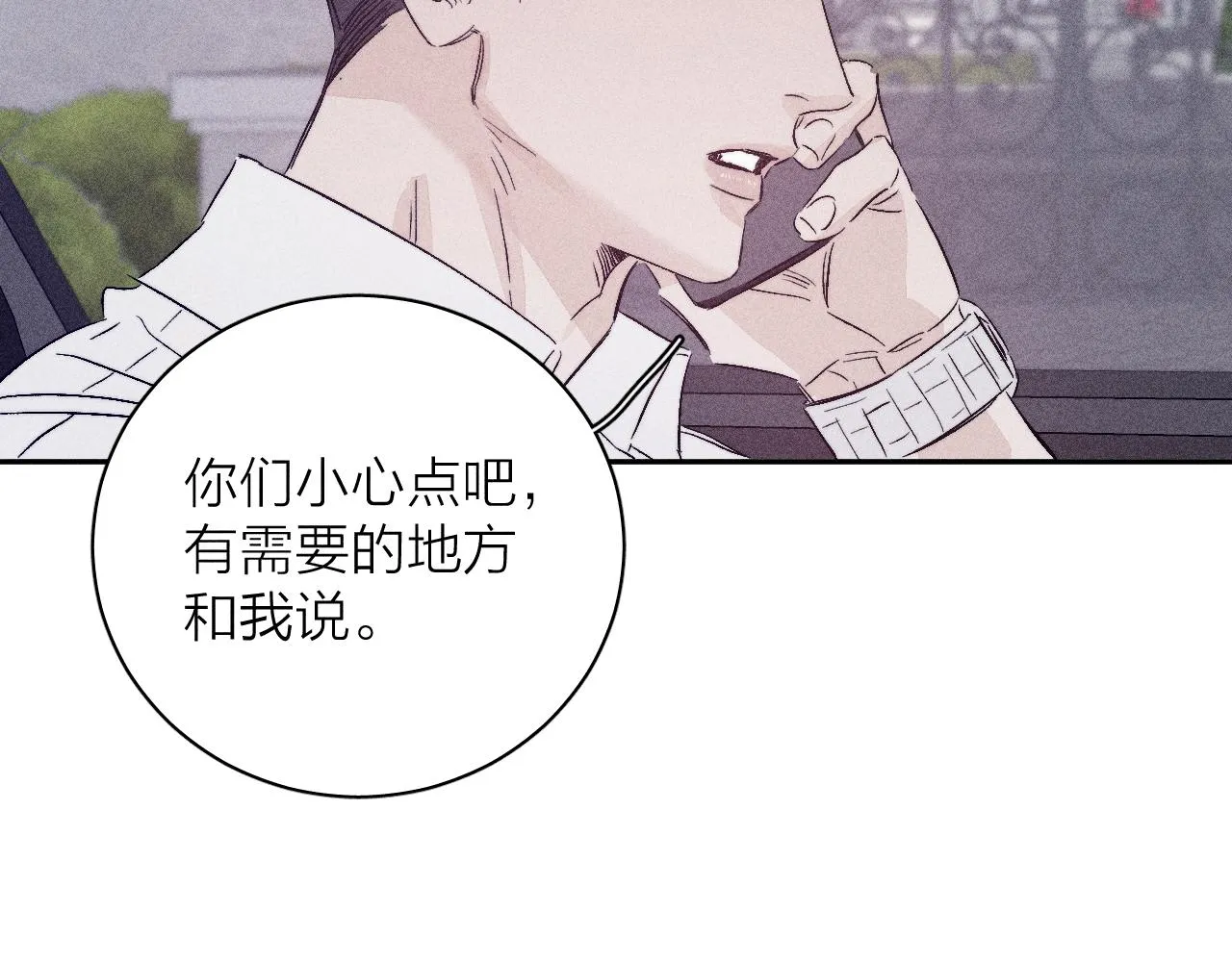 第96话 晴转多云 第85页