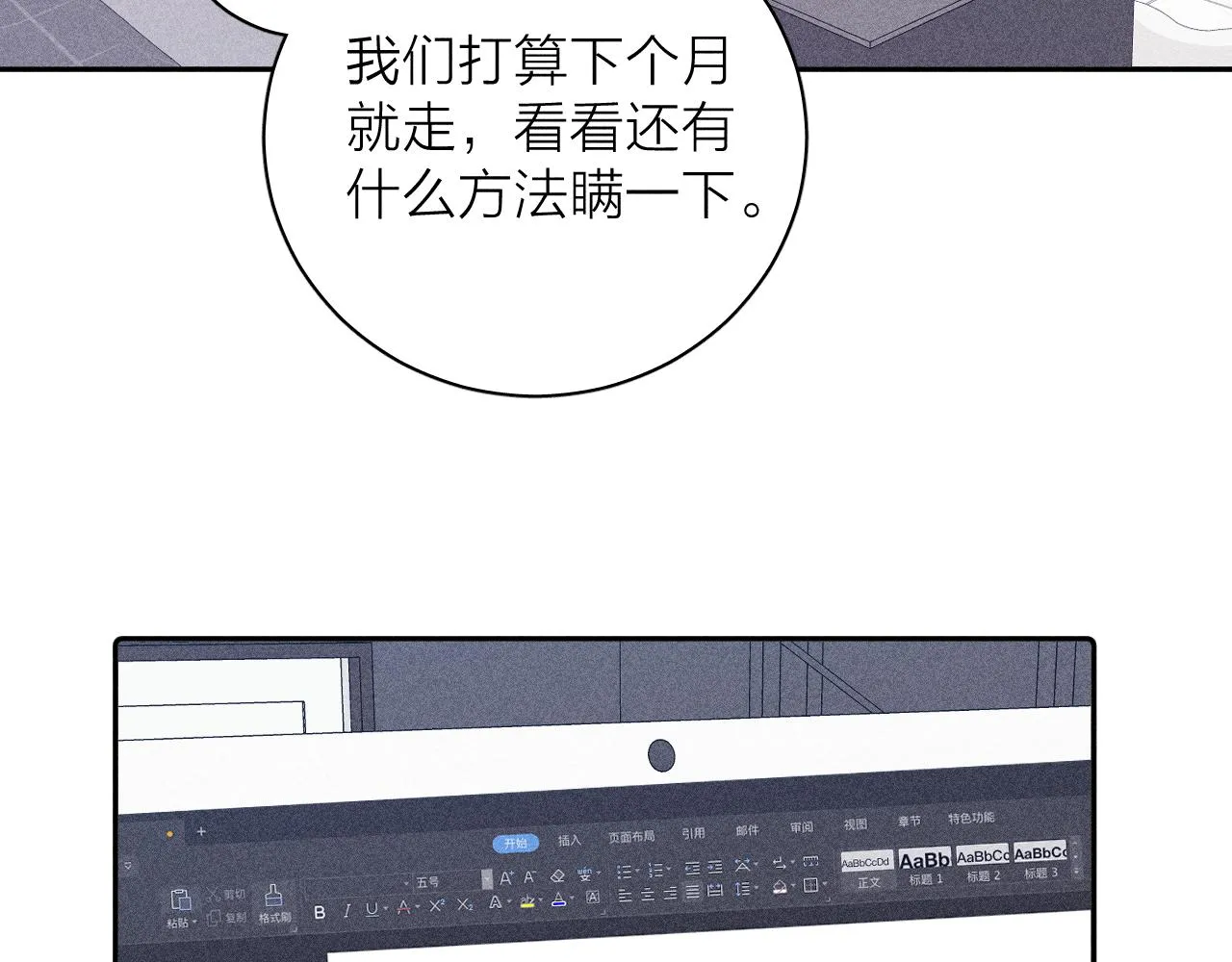 第96话 晴转多云 第87页