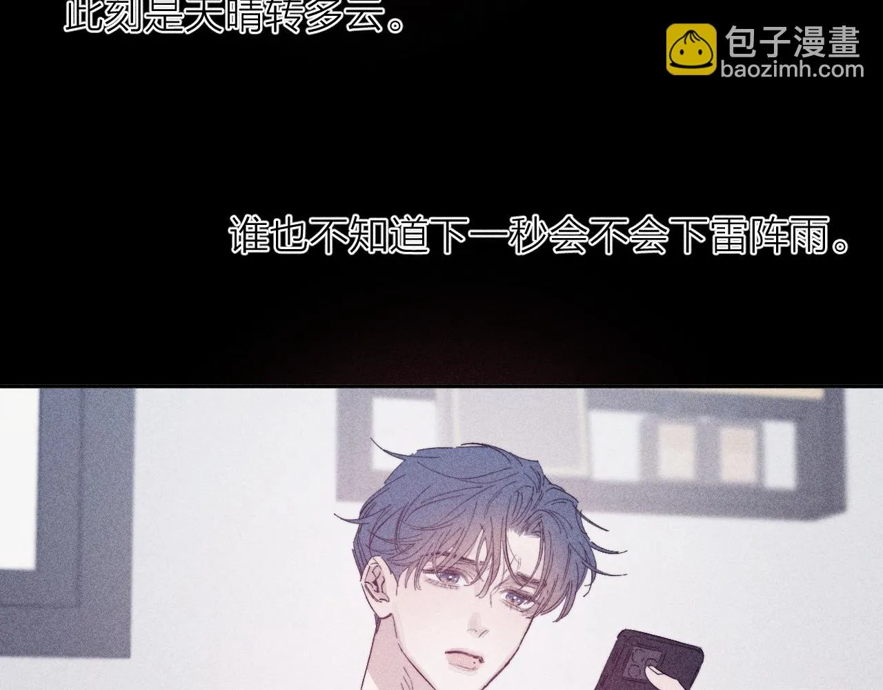 第96话 晴转多云 第90页