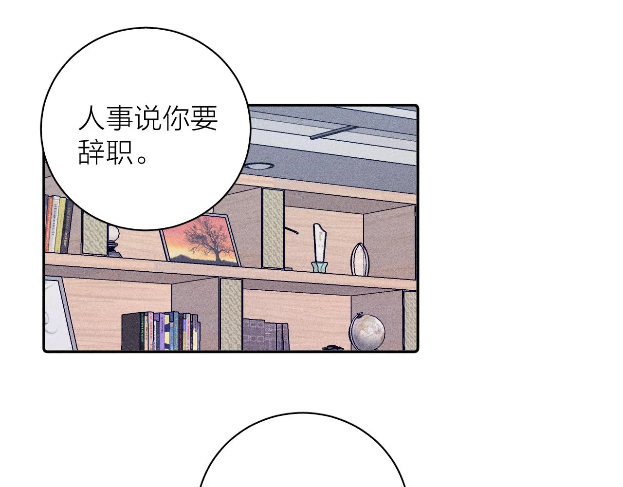 第97话 水漫肩头 第5页