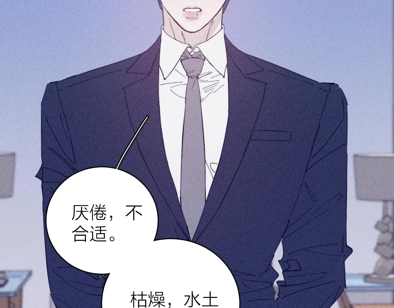 第97话 水漫肩头 第8页