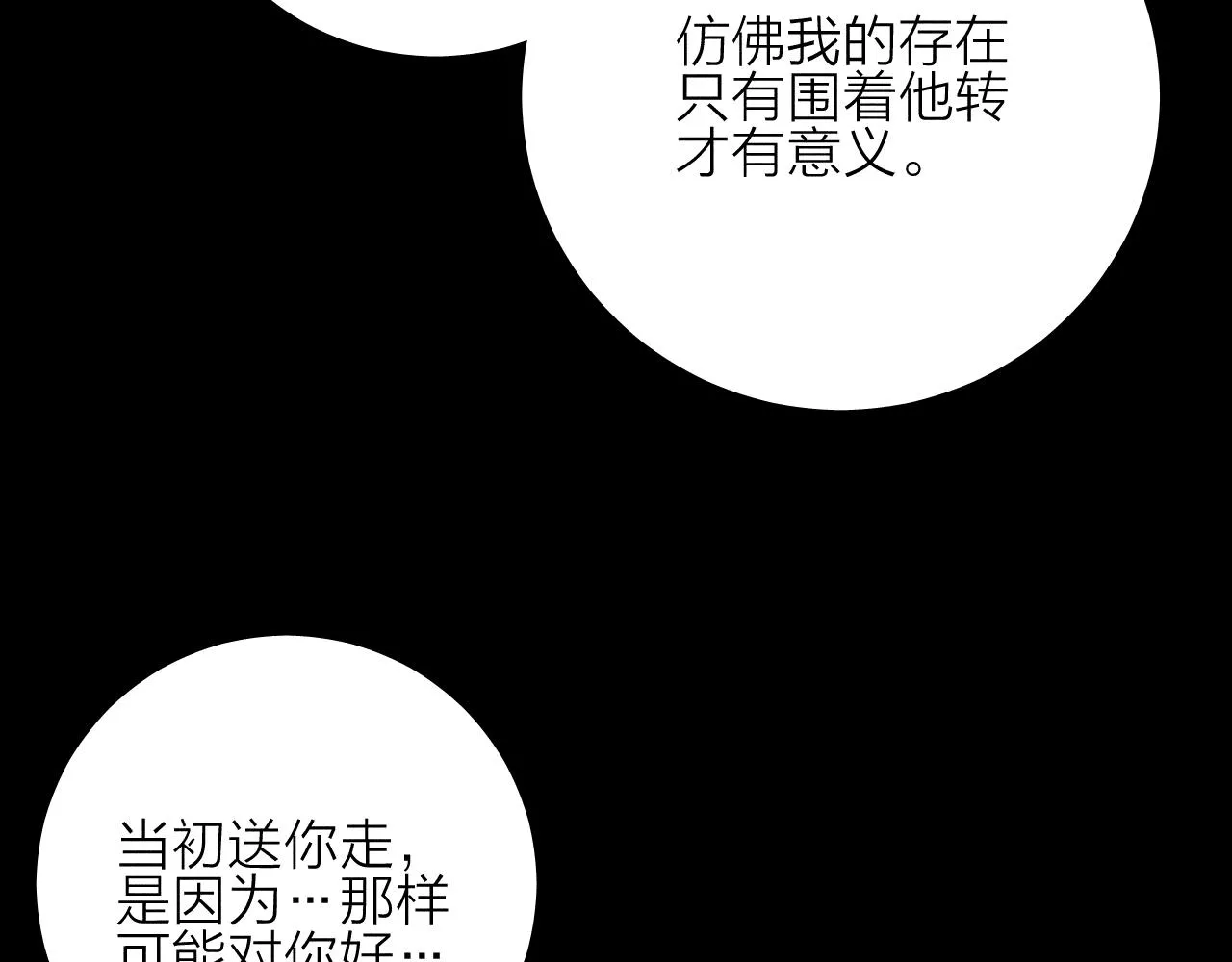 第97话 水漫肩头 第32页