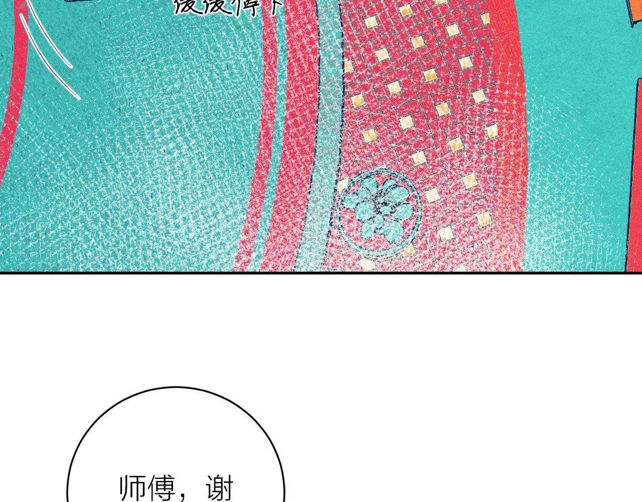 第97话 水漫肩头 第86页