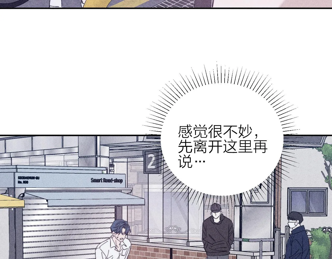 第97话 水漫肩头 第88页