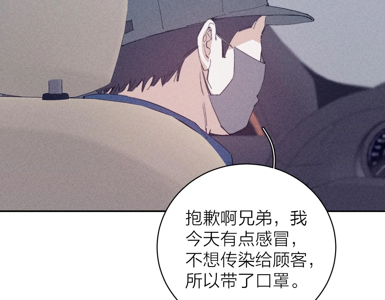 第97话 水漫肩头 第92页