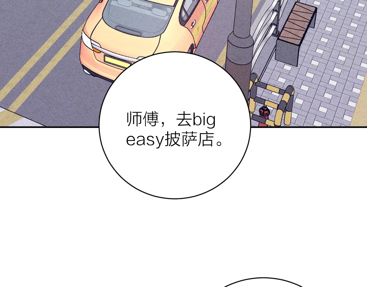 第97话 水漫肩头 第97页