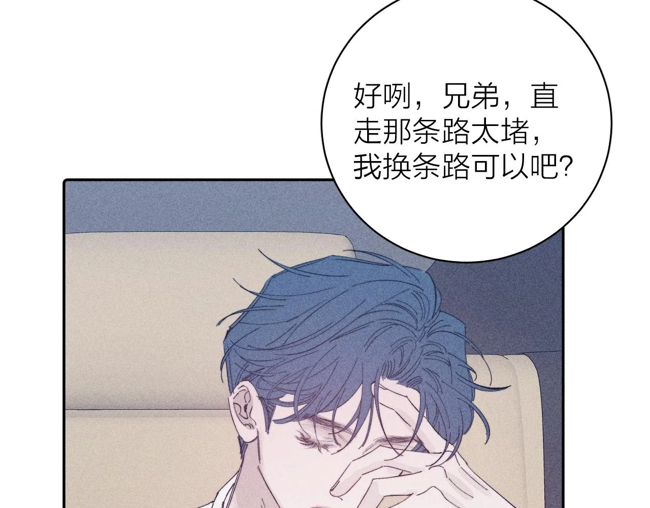 第97话 水漫肩头 第98页