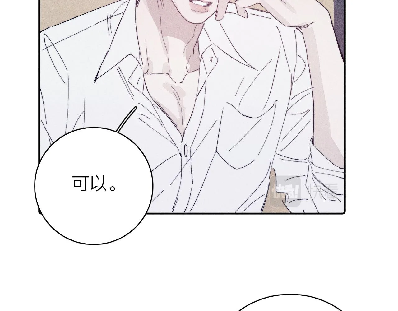 第97话 水漫肩头 第99页