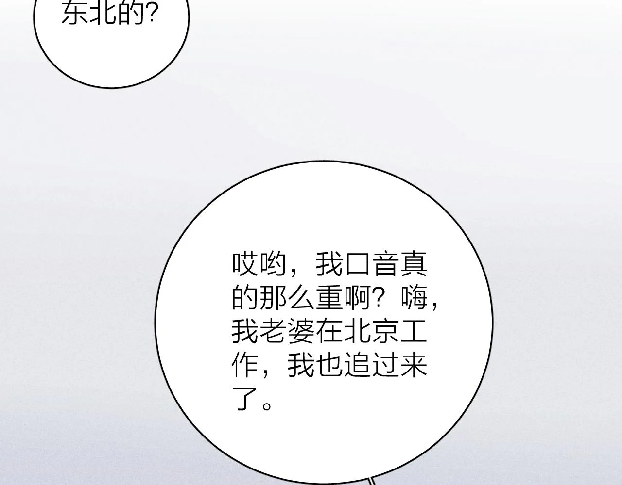 第97话 水漫肩头 第104页