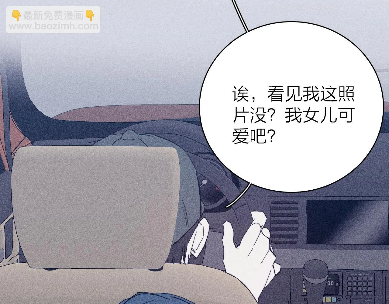 第97话 水漫肩头 第105页