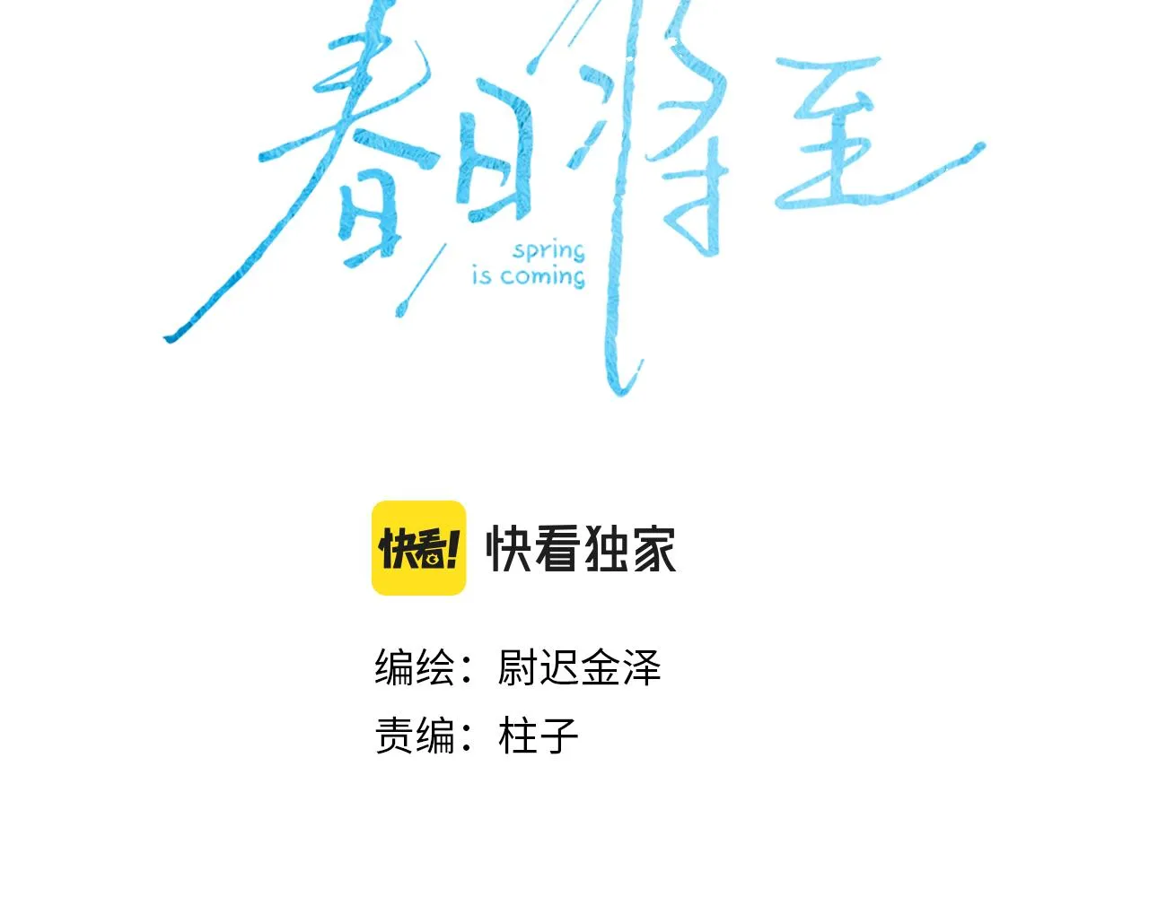 第98话 破碎的谎 第3页