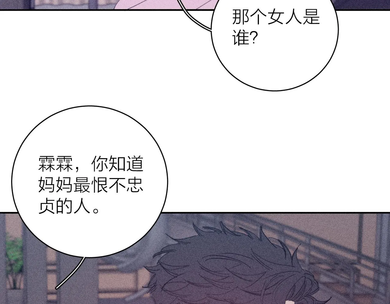 第98话 破碎的谎 第51页
