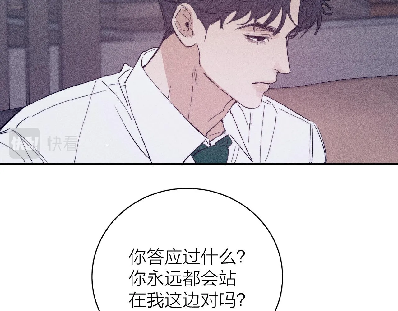 第98话 破碎的谎 第52页