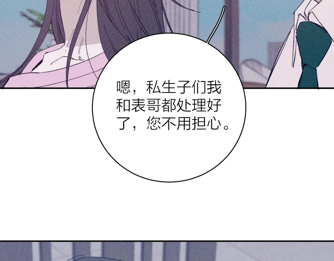 第98话 破碎的谎 第54页
