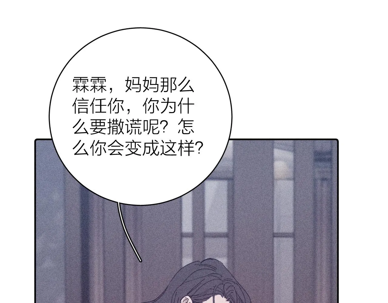 第98话 破碎的谎 第60页