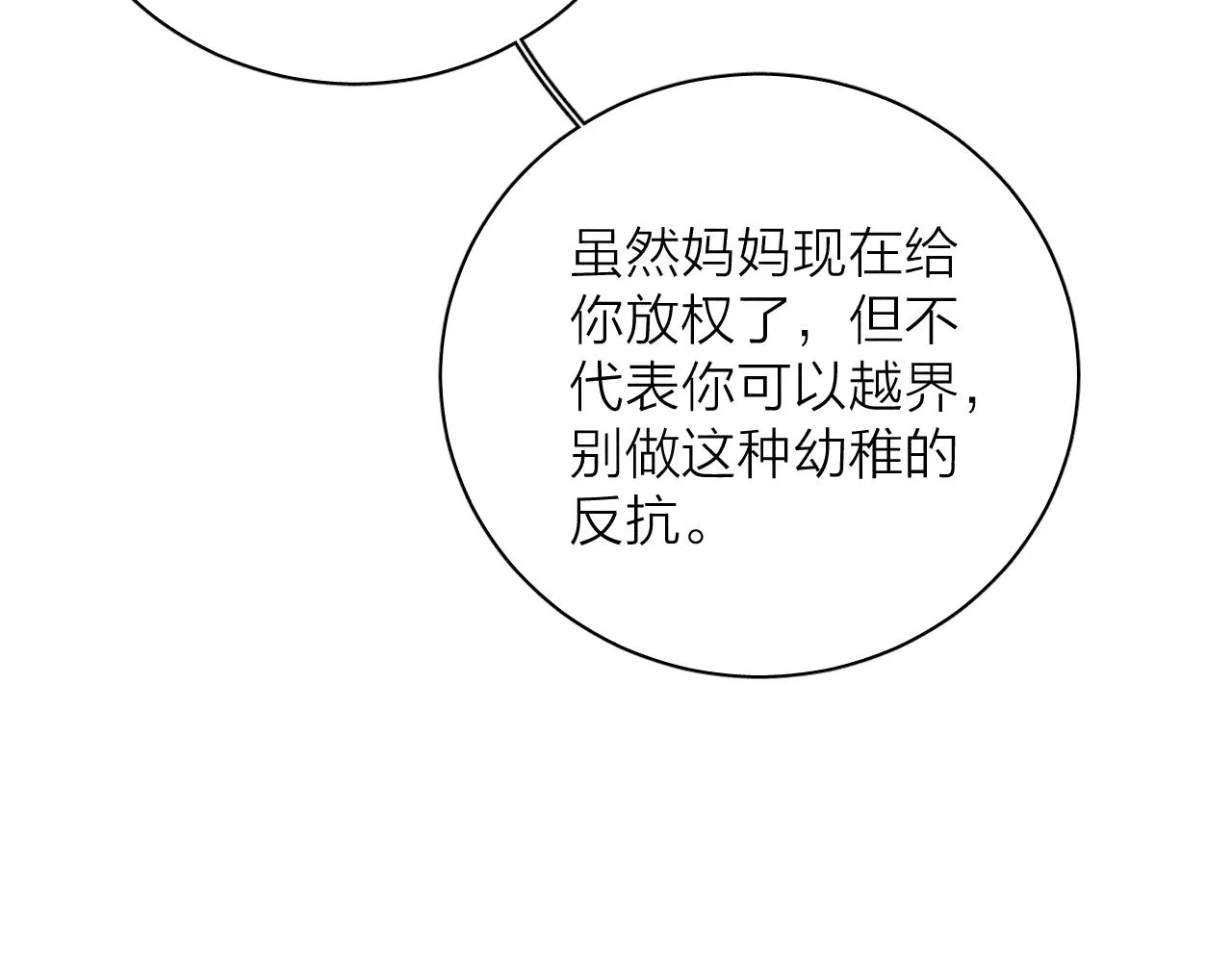 第98话 破碎的谎 第64页