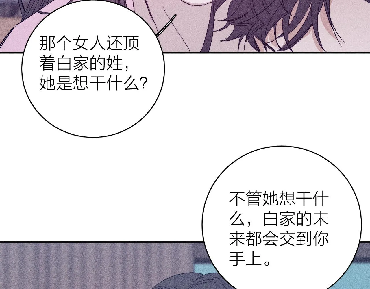第98话 破碎的谎 第66页