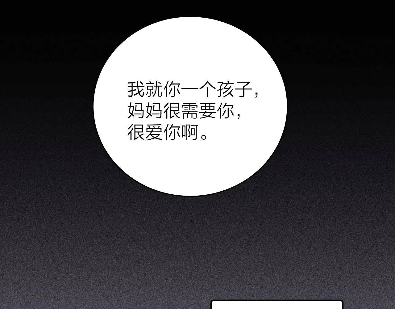 第98话 破碎的谎 第71页