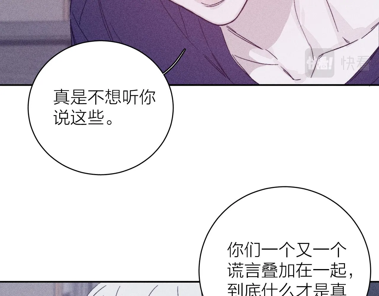 第98话 破碎的谎 第81页