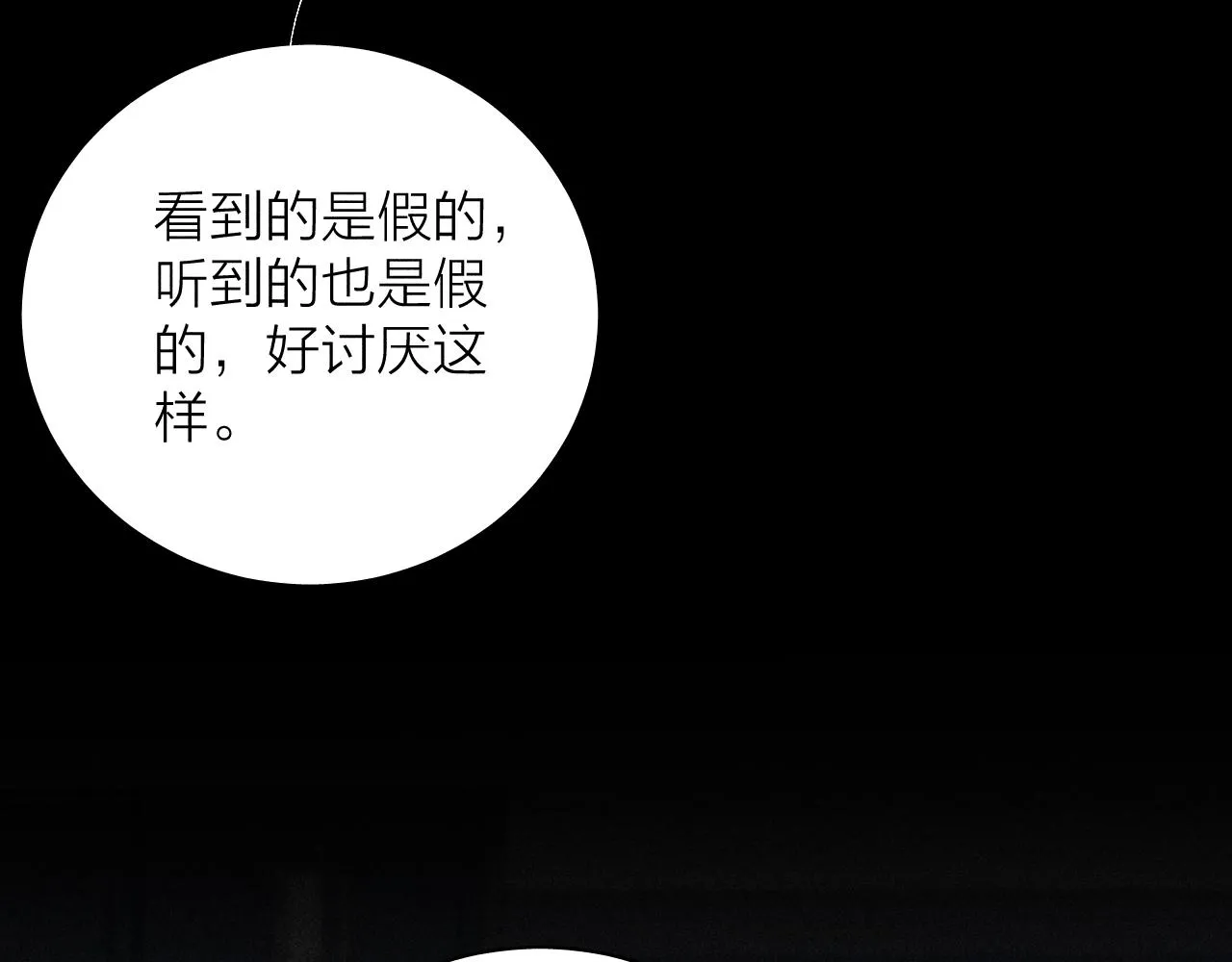 第98话 破碎的谎 第83页