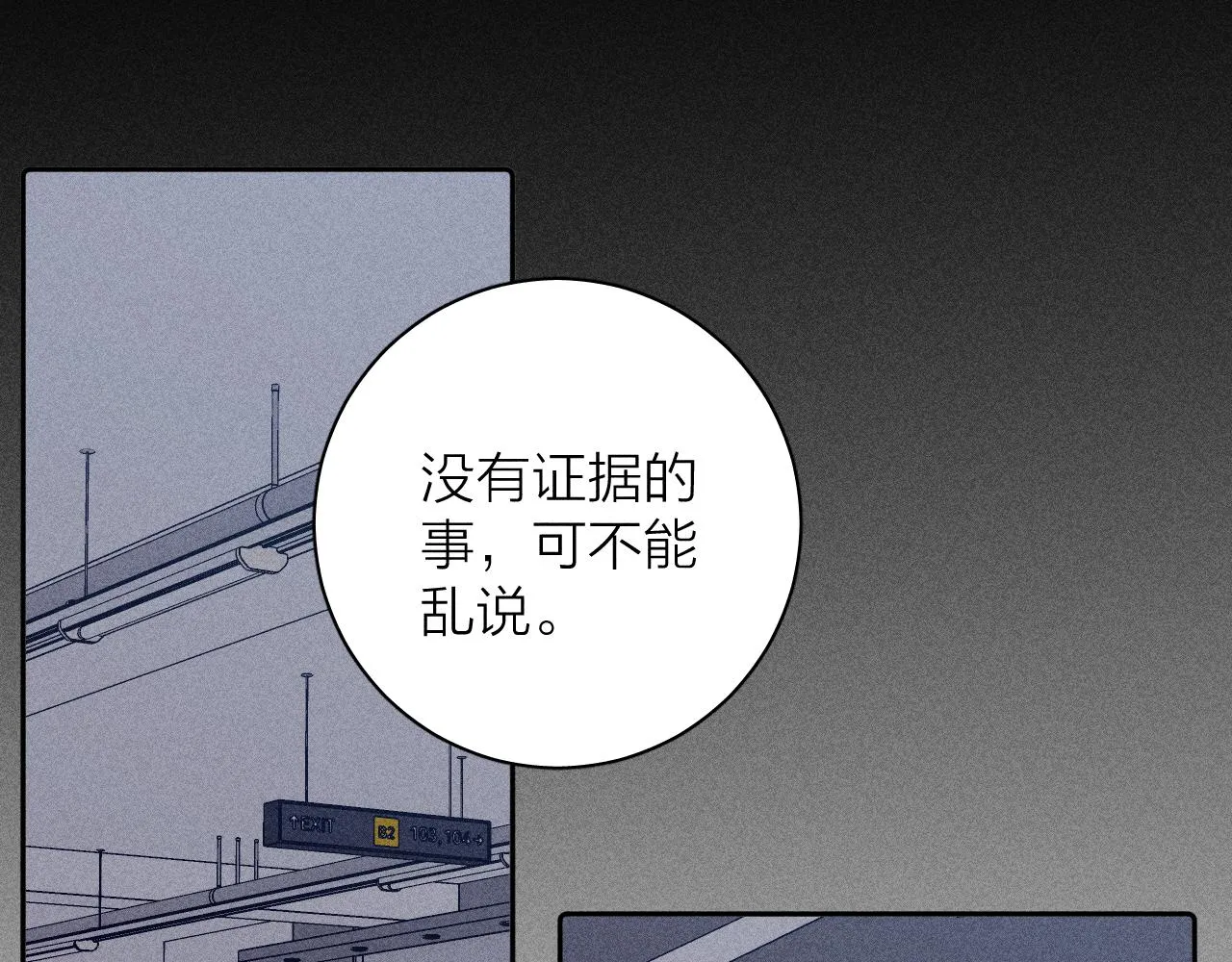第99话 绝路 第42页