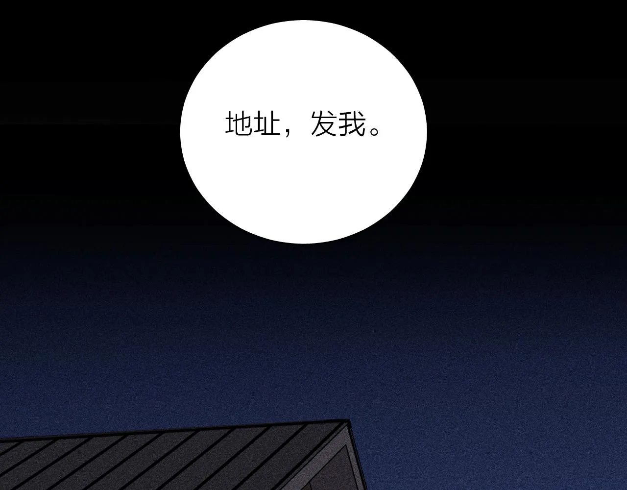 第99话 绝路 第69页