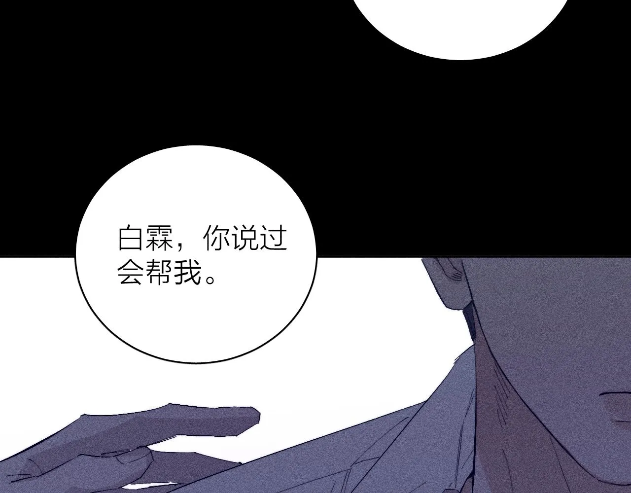 第99话 绝路 第86页