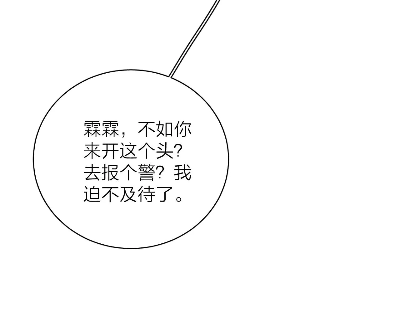 第99话 绝路 第136页