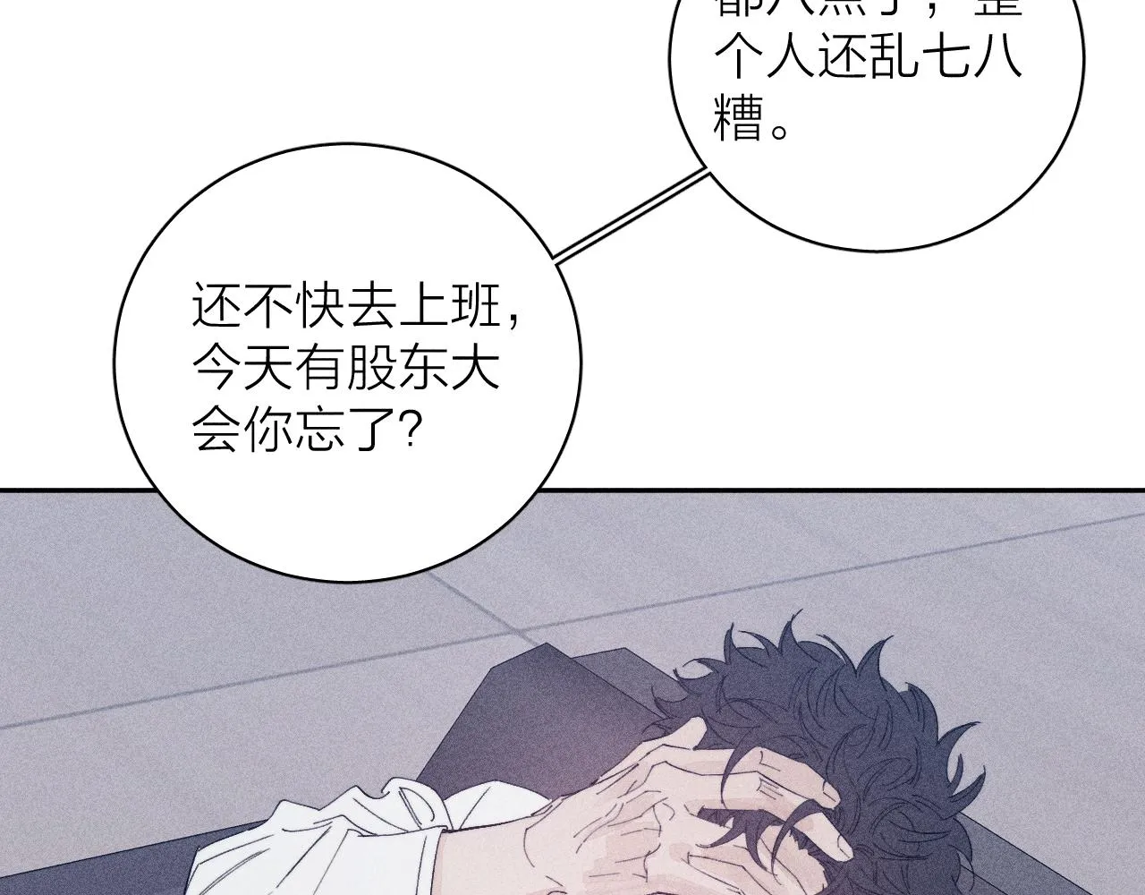 第100话 乌云压城 第21页