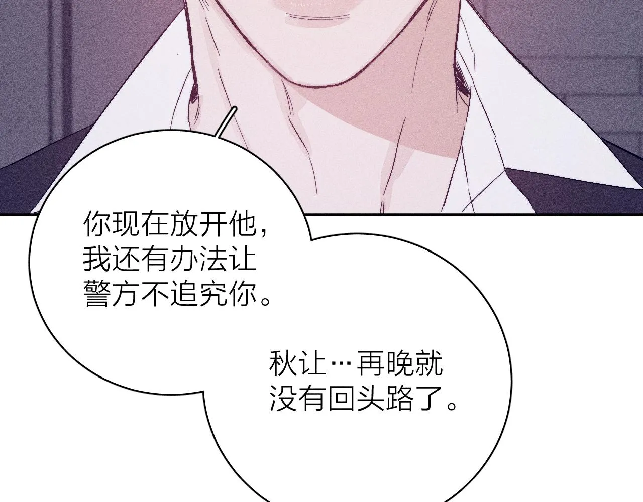 第101话 不逢春 第14页