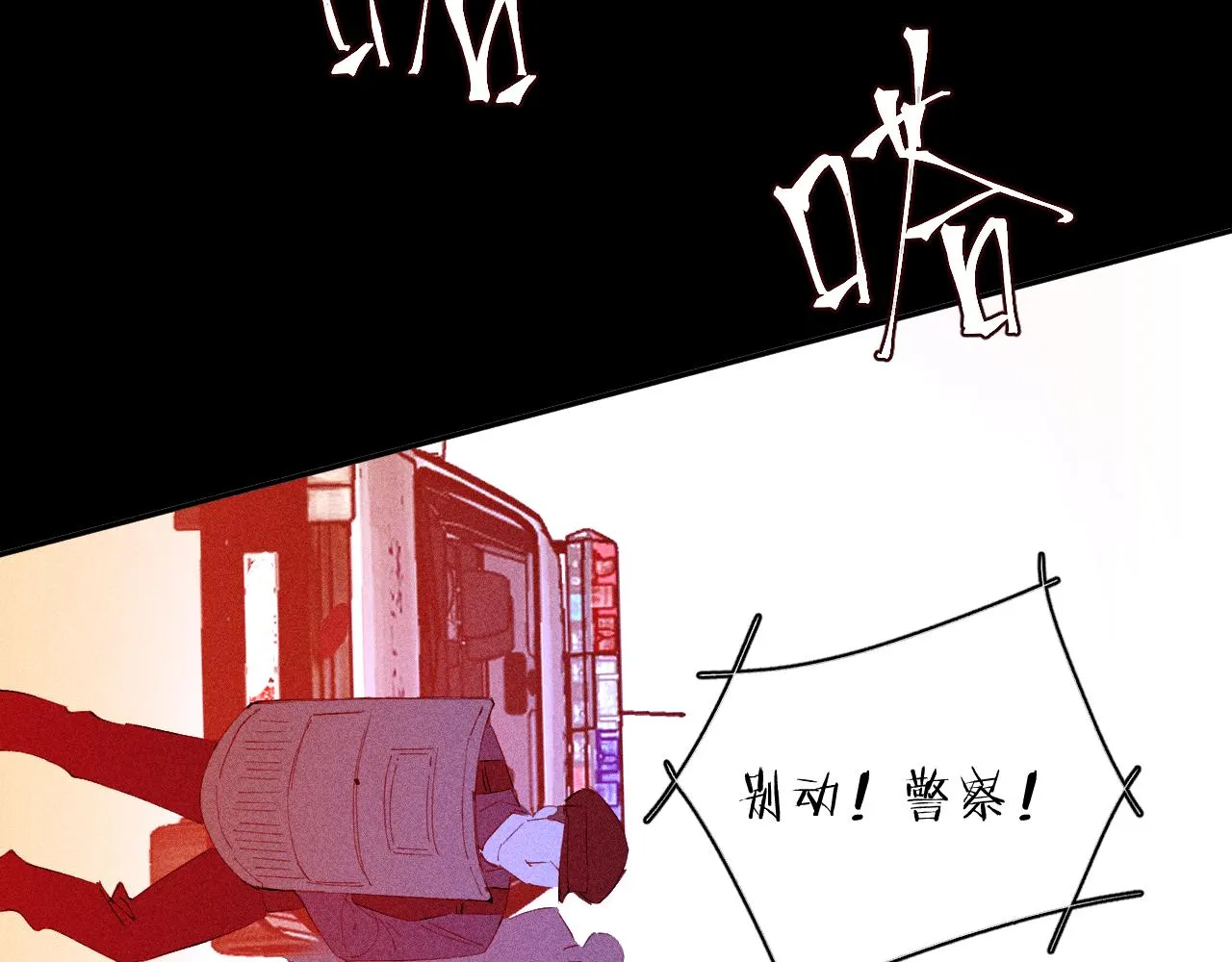 第101话 不逢春 第76页