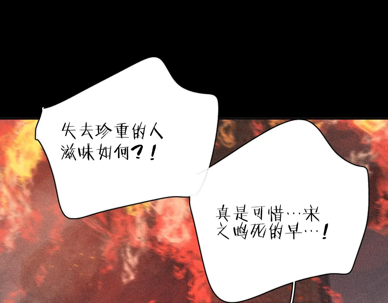 第101话 不逢春 第84页