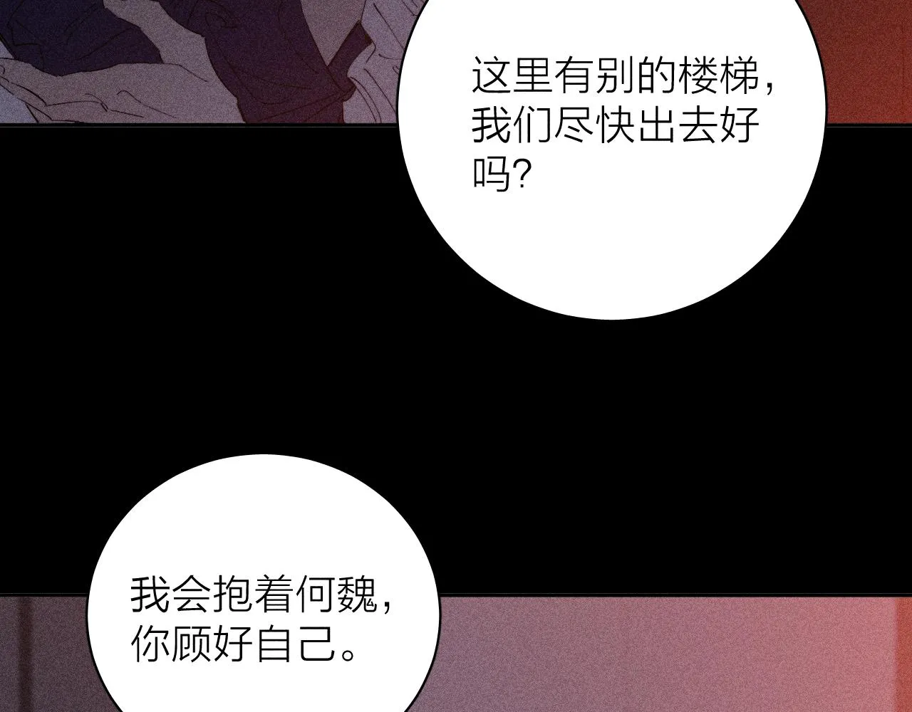 第102话 千万次 第29页