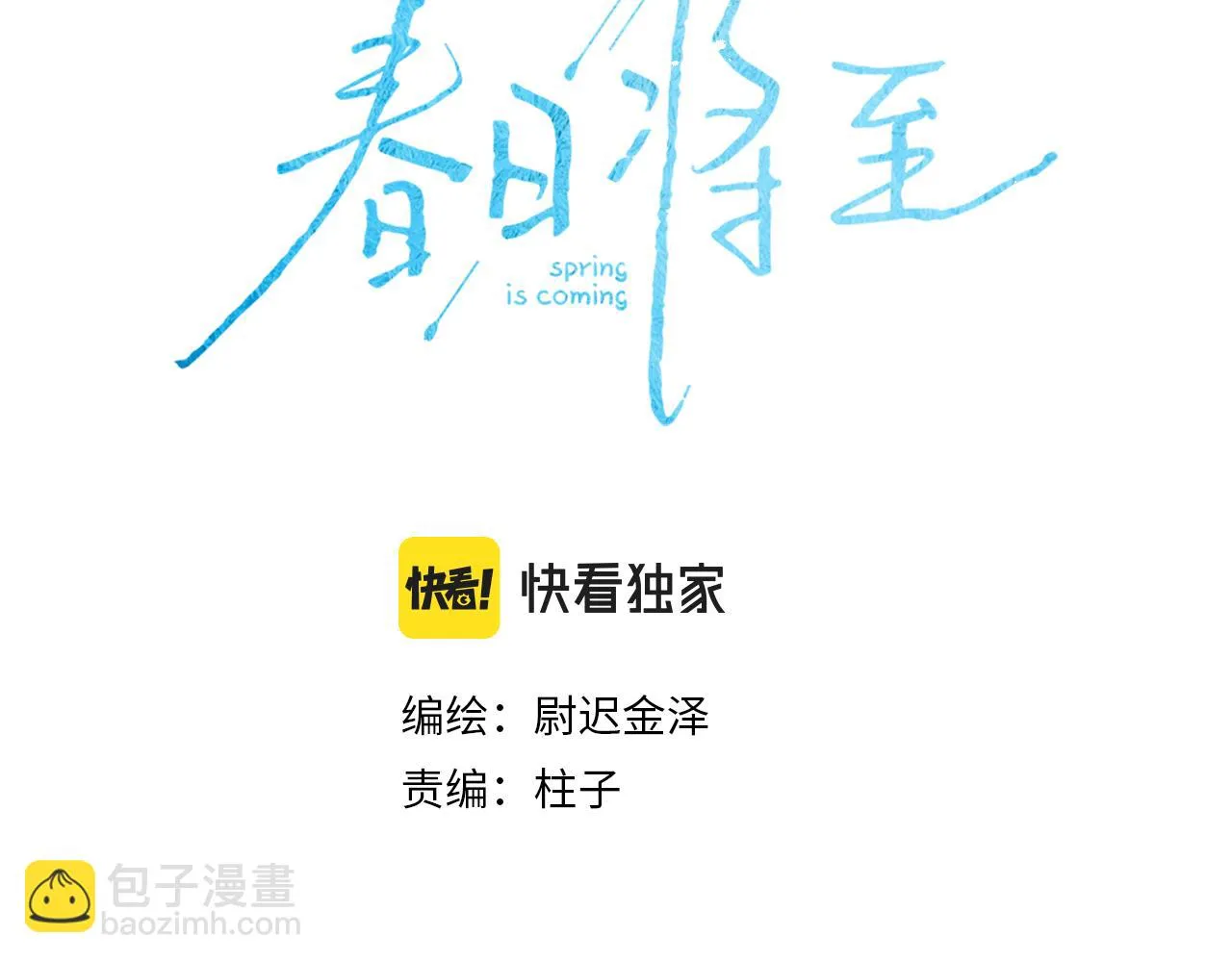 第103话 有风无风都自由 第3页