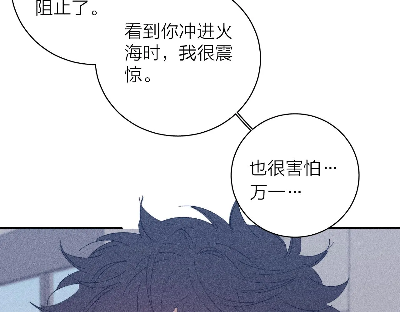 第103话 有风无风都自由 第88页