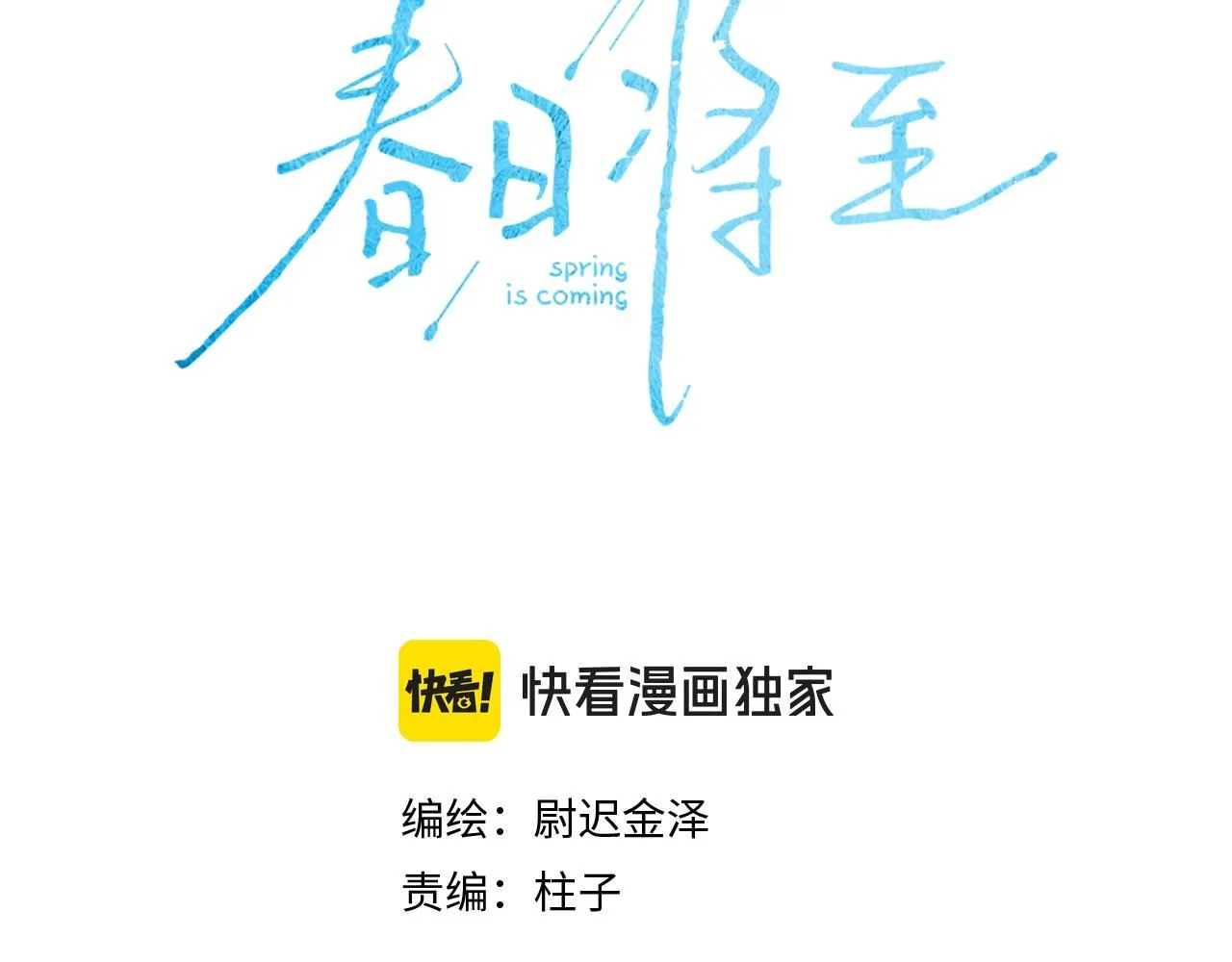 完结话 平常的一天 第3页