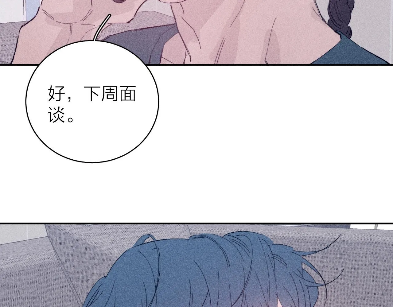完结话 平常的一天 第8页