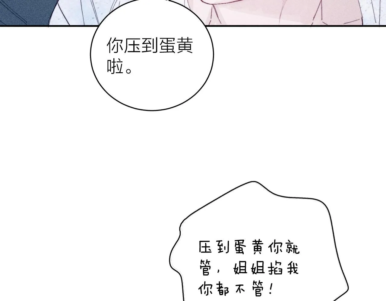 完结话 平常的一天 第16页